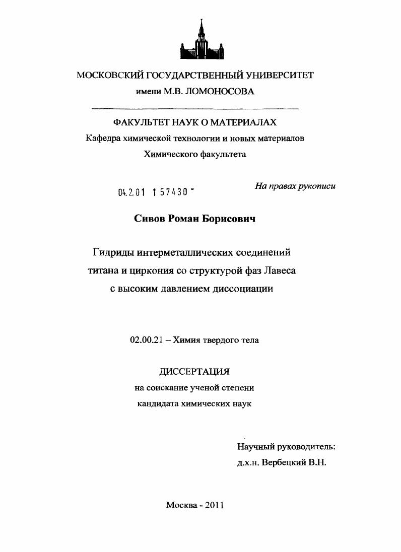 Гидриды интерметаллических соединений титана и циркония со структурой фаз Лавеса с высоким давлением диссоциации