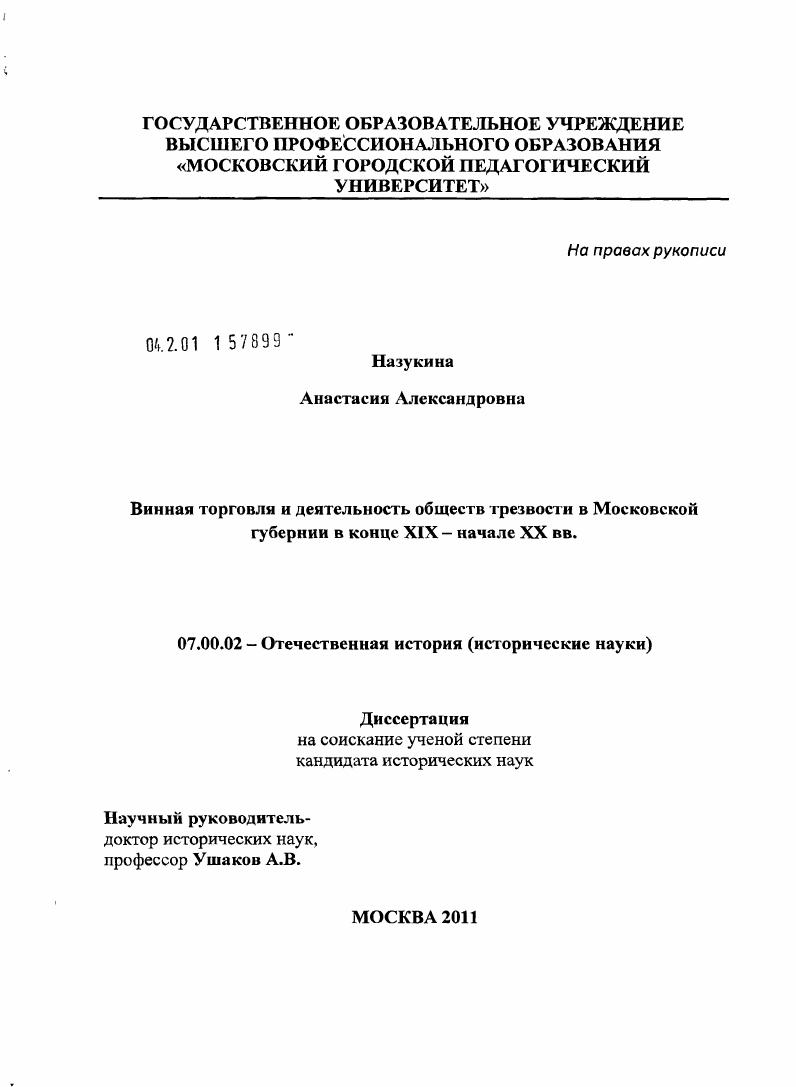 Винная торговля и деятельность обществ трезвости в Московской губернии в конце XIX - начале XX вв.