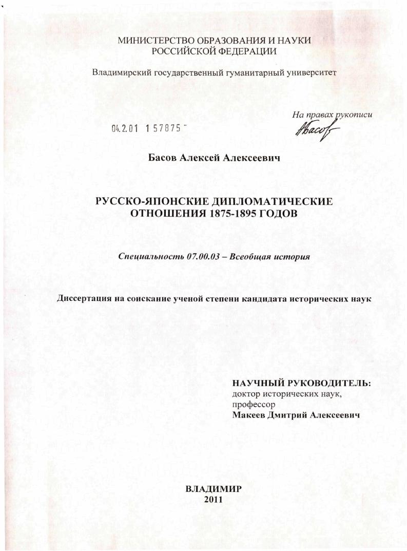 Русско-японские дипломатические отношения 1875-1895 гг.