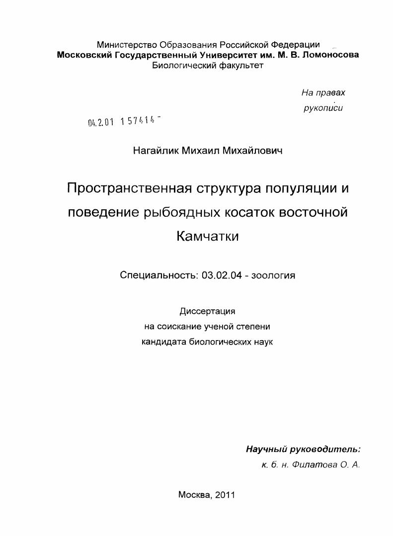 Пространственная структура популяции и поведение рыбоядных косаток восточной Камчатки