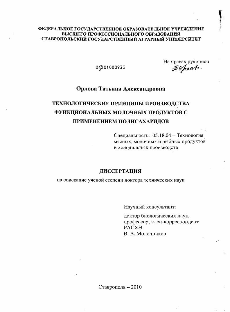 Технологические принципы производства функциональных молочных продуктов с применением полисахаридов