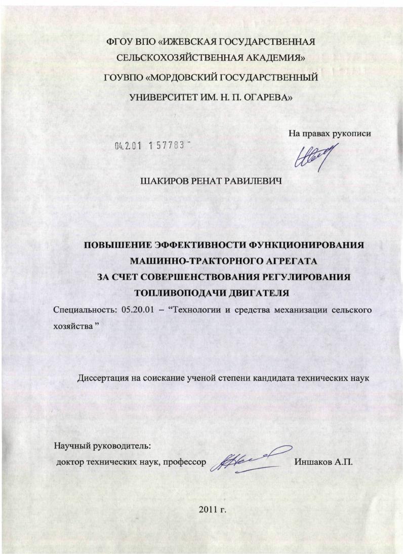 Повышение эффективности функционирования машинно-тракторного агрегата за счет совершенствования регулирования топливоподачи двигателя