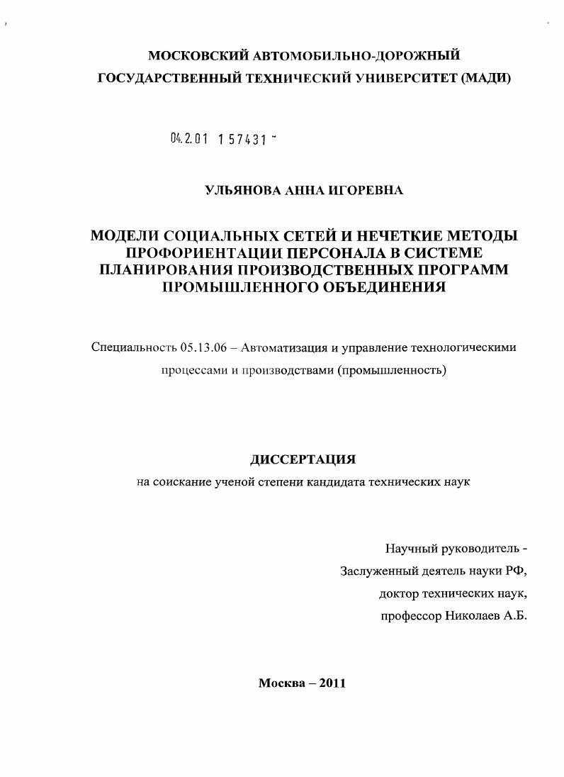 Модели социальных сетей и нечеткие методы профориентации персонала в системе планирования производственных программ промышленного объединения