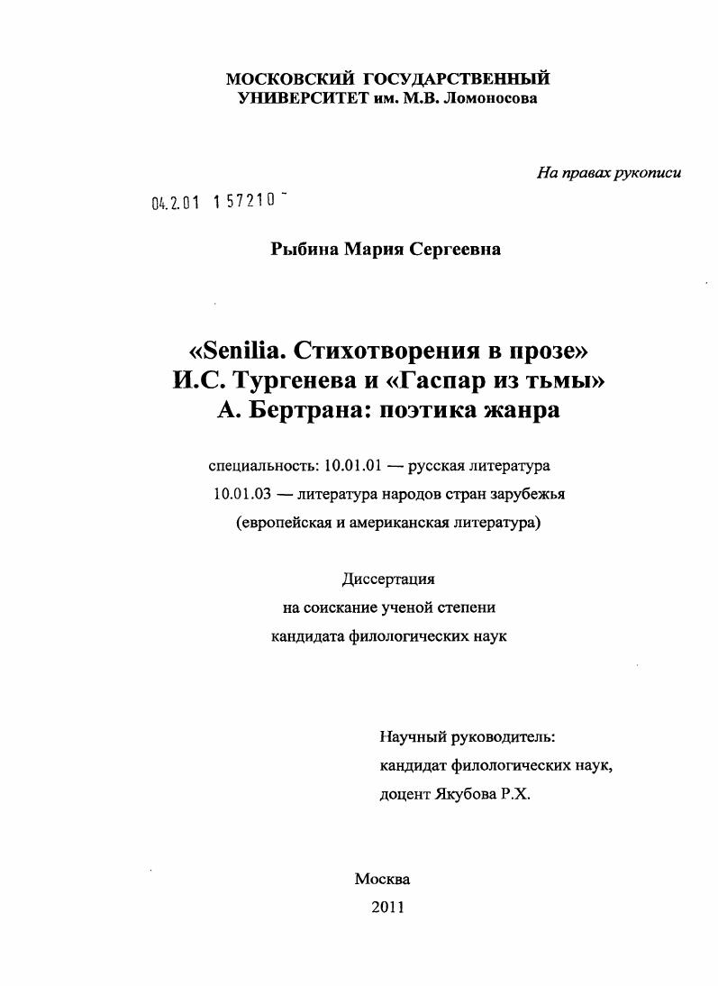 "Senilia. стихотворения в прозе" И.С. Тургенева и "Гаспар из тьмы" А. Бертрана: поэтика жанра