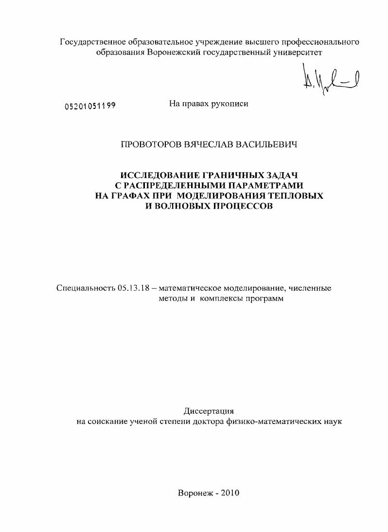 Исследование граничных задач с распределенными параметрами на графах при моделировании тепловых и волновых процессов