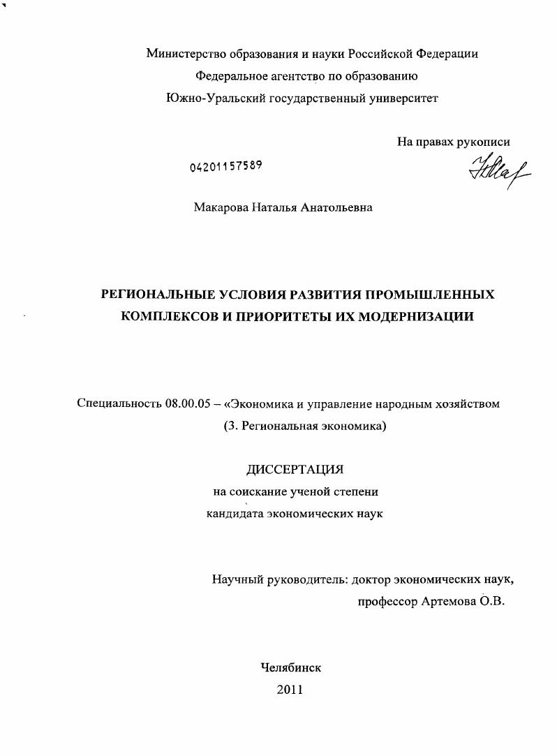 Региональные условия развития промышленных комплексов и приоритеты их модернизации