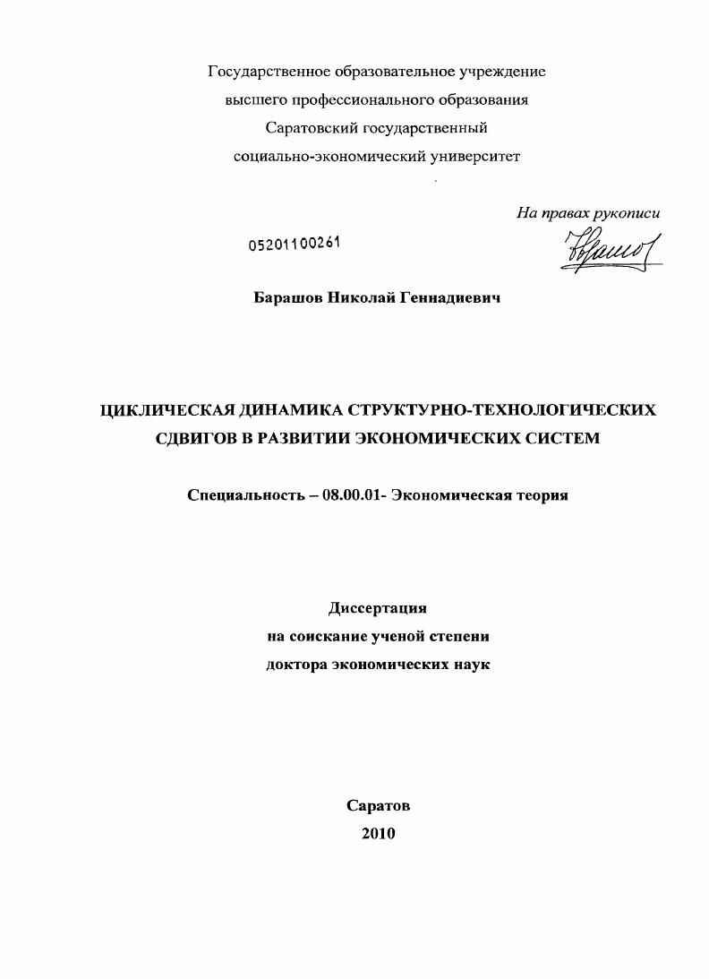 скачать диссертацию Циклическая динамика структурно-технологических сдвигов в развитии экономических систем Циклическая динамика структурно-технологических сдвигов в развитии экономических систем