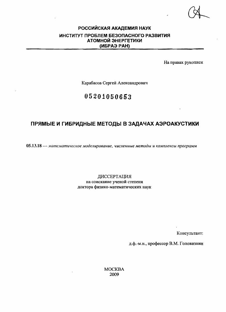 Прямые и гибридные методы в задачах аэроакустики