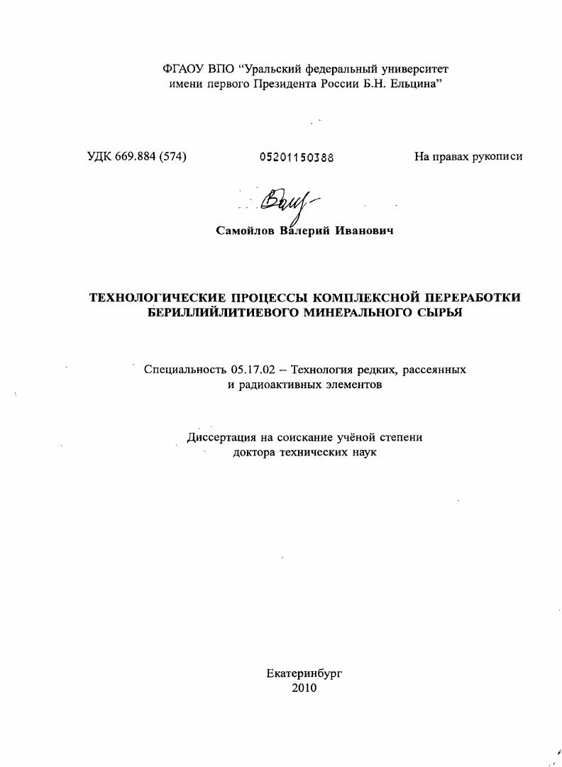 Технологические процессы комплексной переработки бериллийлитиевого минерального сырья
