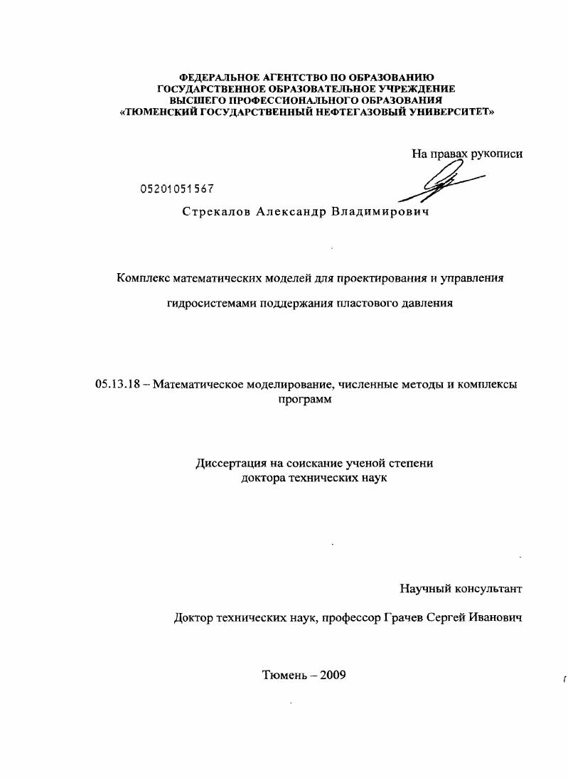 скачать диссертацию Комплекс математических моделей для проектирования и управления гидросистемами поддержания пластового давления Комплекс математических моделей для проектирования и управления гидросистемами поддержания пластового давления