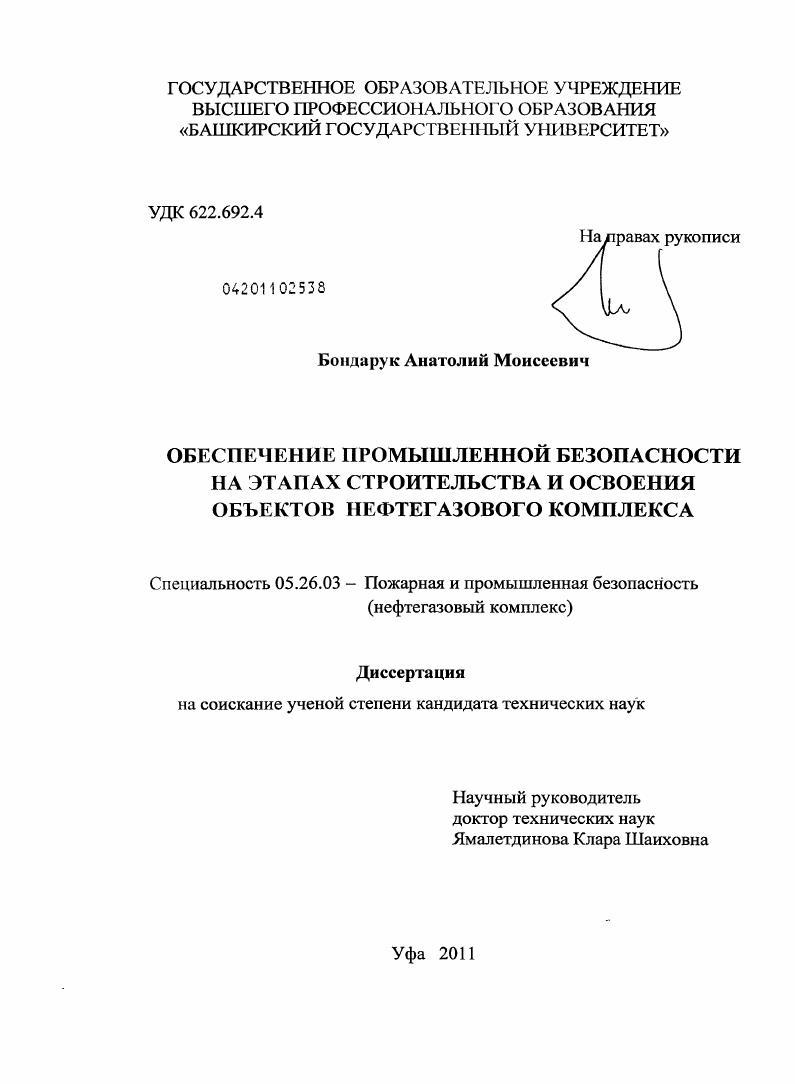 Обеспечение промышленной безопасности на этапах строительства и освоения объектов нефтегазового комплекса