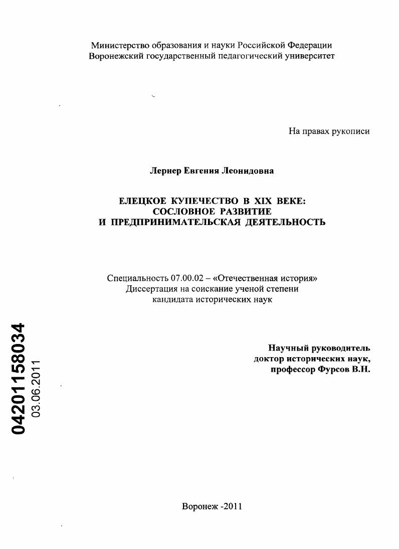 Елецкое купечество в XIX веке : сословное развитие и предпринимательская деятельность