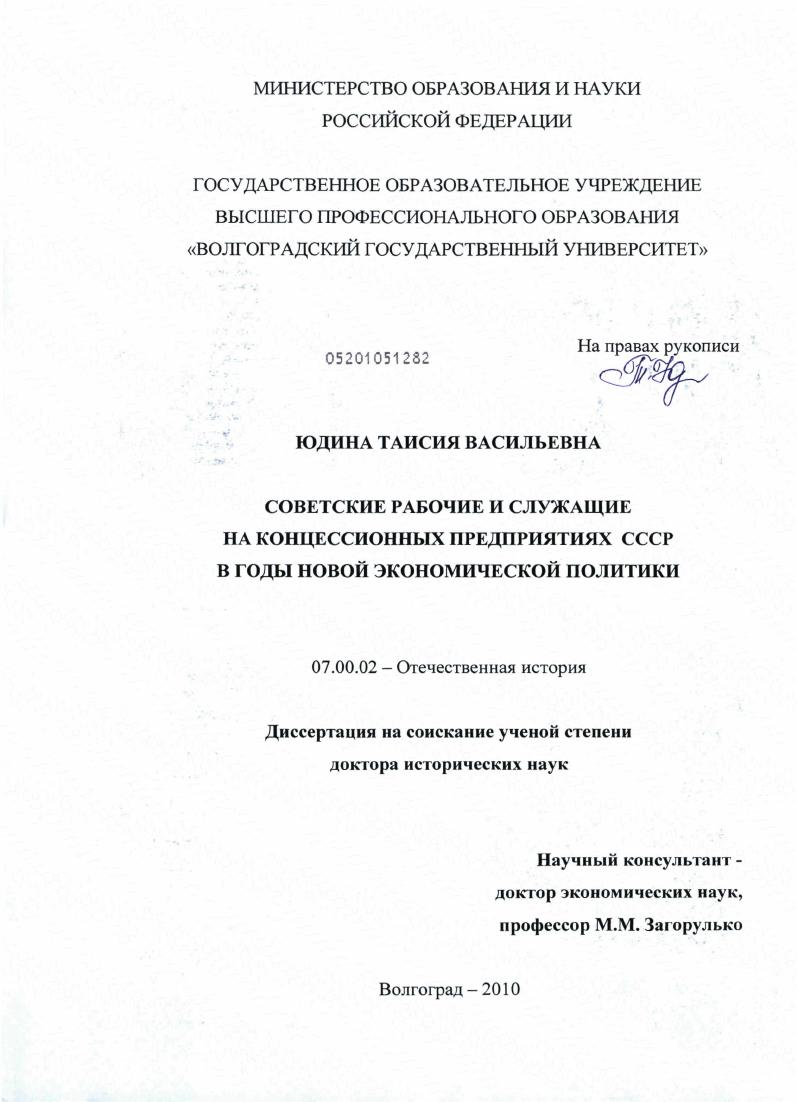 скачать диссертацию Советские рабочие и служащие на концессионных предприятиях СССР в годы новой экономической политики Советские рабочие и служащие на концессионных предприятиях СССР в годы новой экономической политики