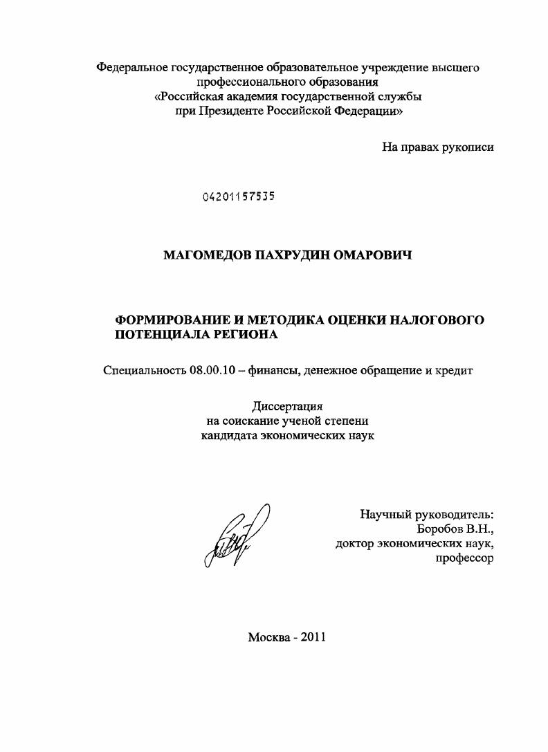 Формирование и методика оценки налогового потенциала региона