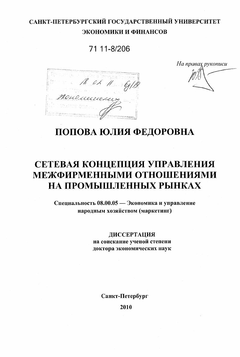 Сетевая концепция управления межфирменными отношениями на промышленных рынках