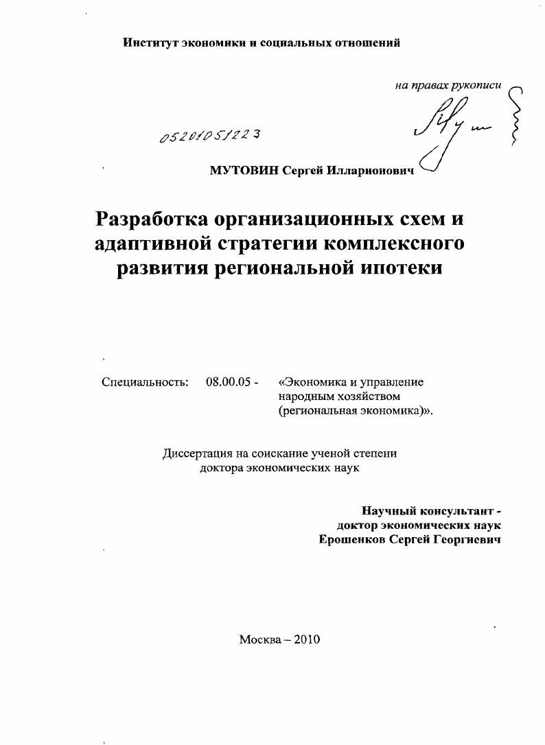 Разработка организационных схем и адаптивной стратегии комплексного развития региональной ипотеки