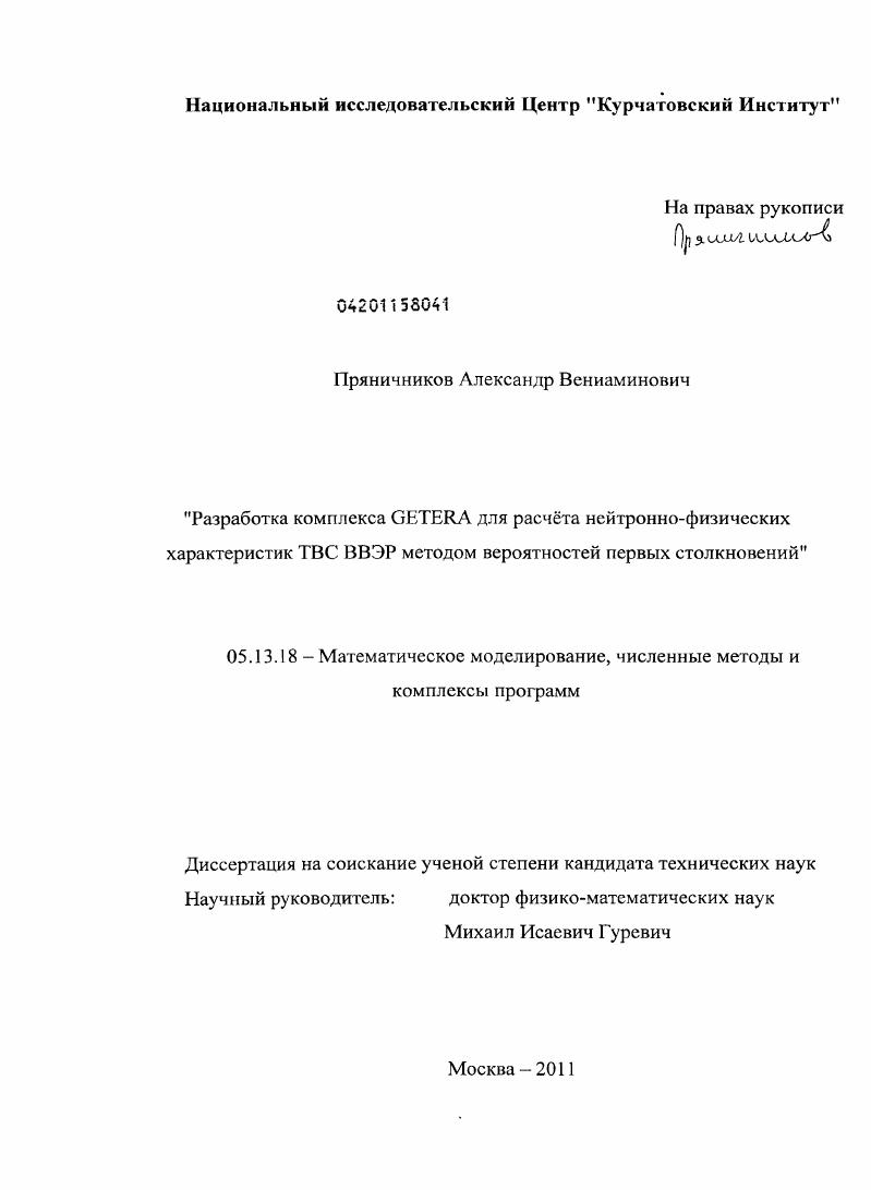 Разработка комплекса GETERA для расчета нейтронно-физических характеристик ТВС ВВЭР методом вероятностей первых столкновений