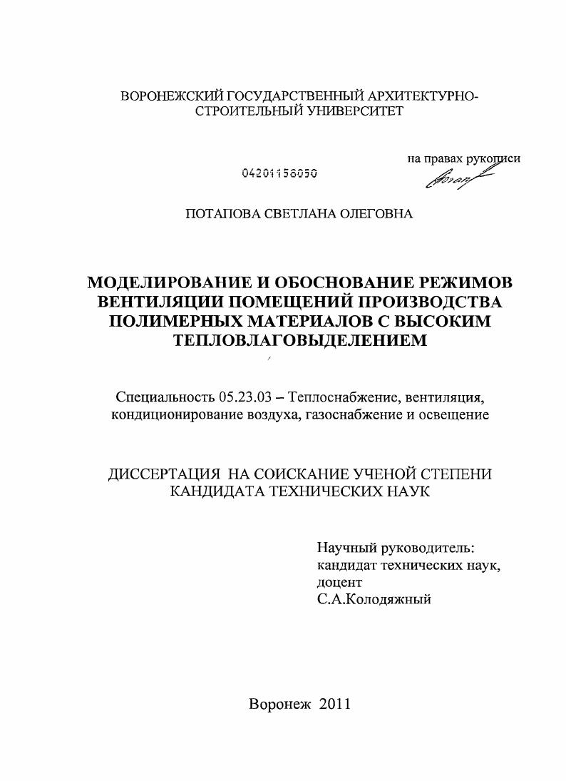 Моделирование и обоснование режимов вентиляции помещений производства полимерных материалов с высоким тепловлаговыделением