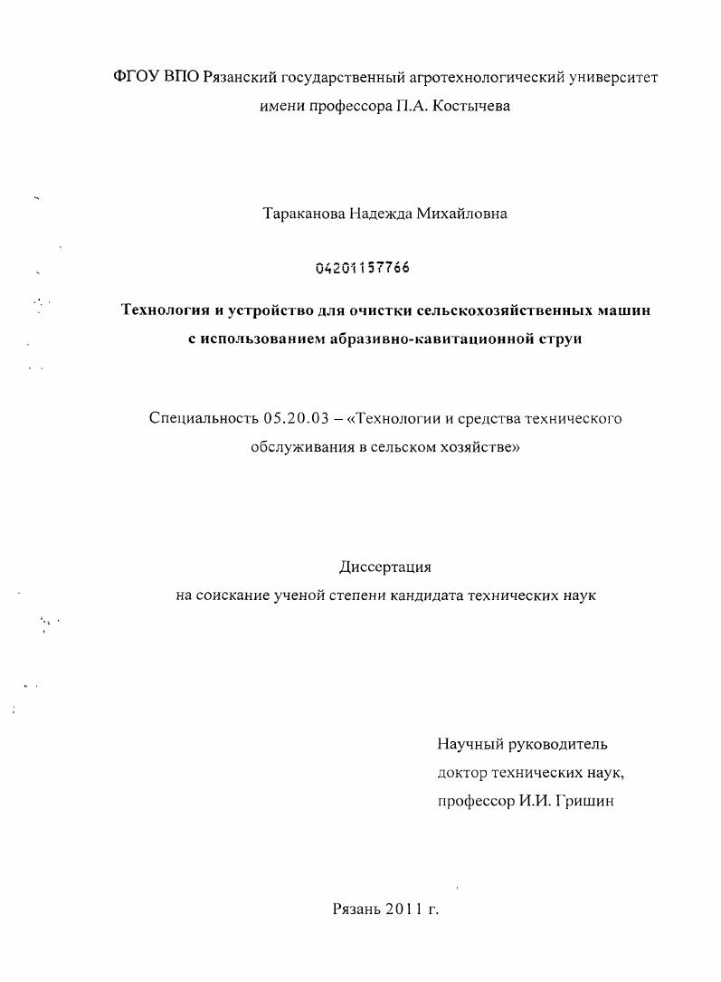 Технология и устройство для очистки сельскохозяйственных машин с использованием абразивно-кавитационной струи