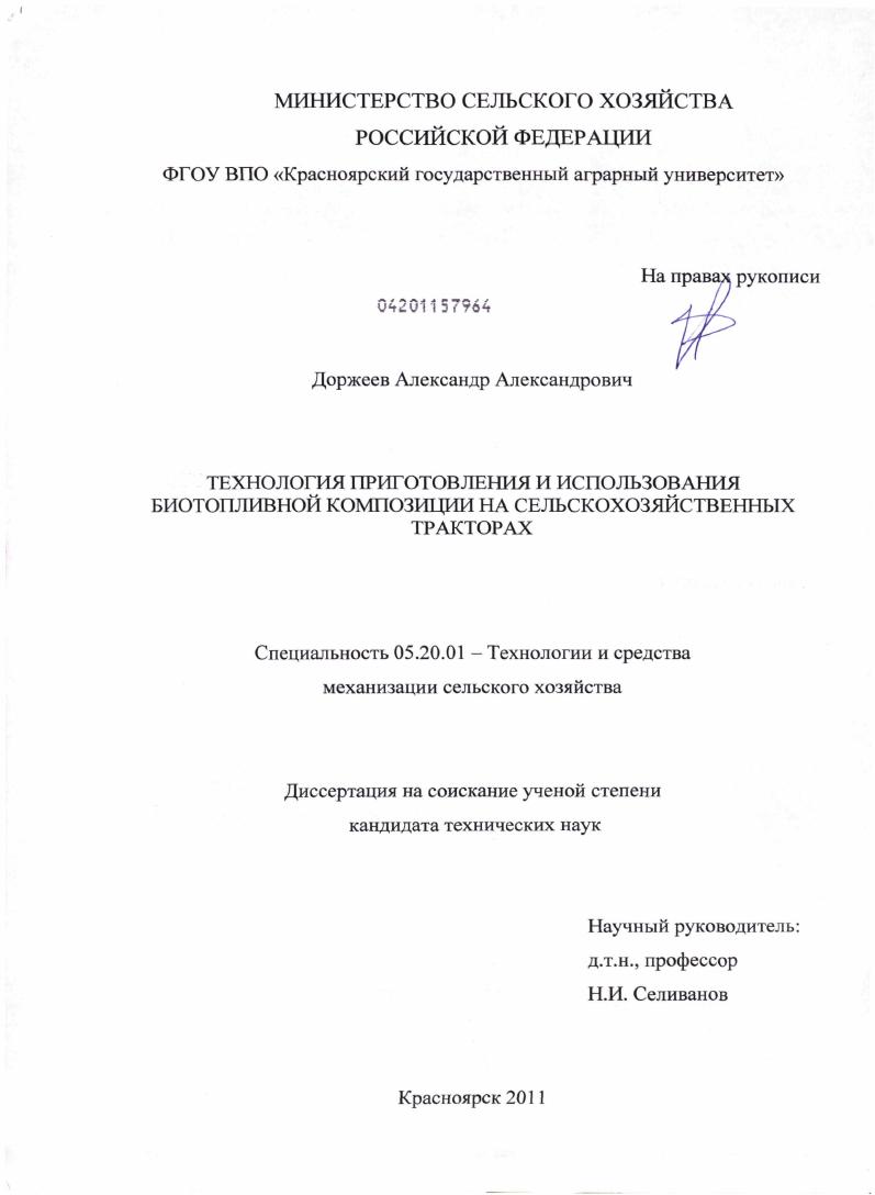 Технология приготовления и использования биотопливной композиции на сельскохозяйственных тракторах