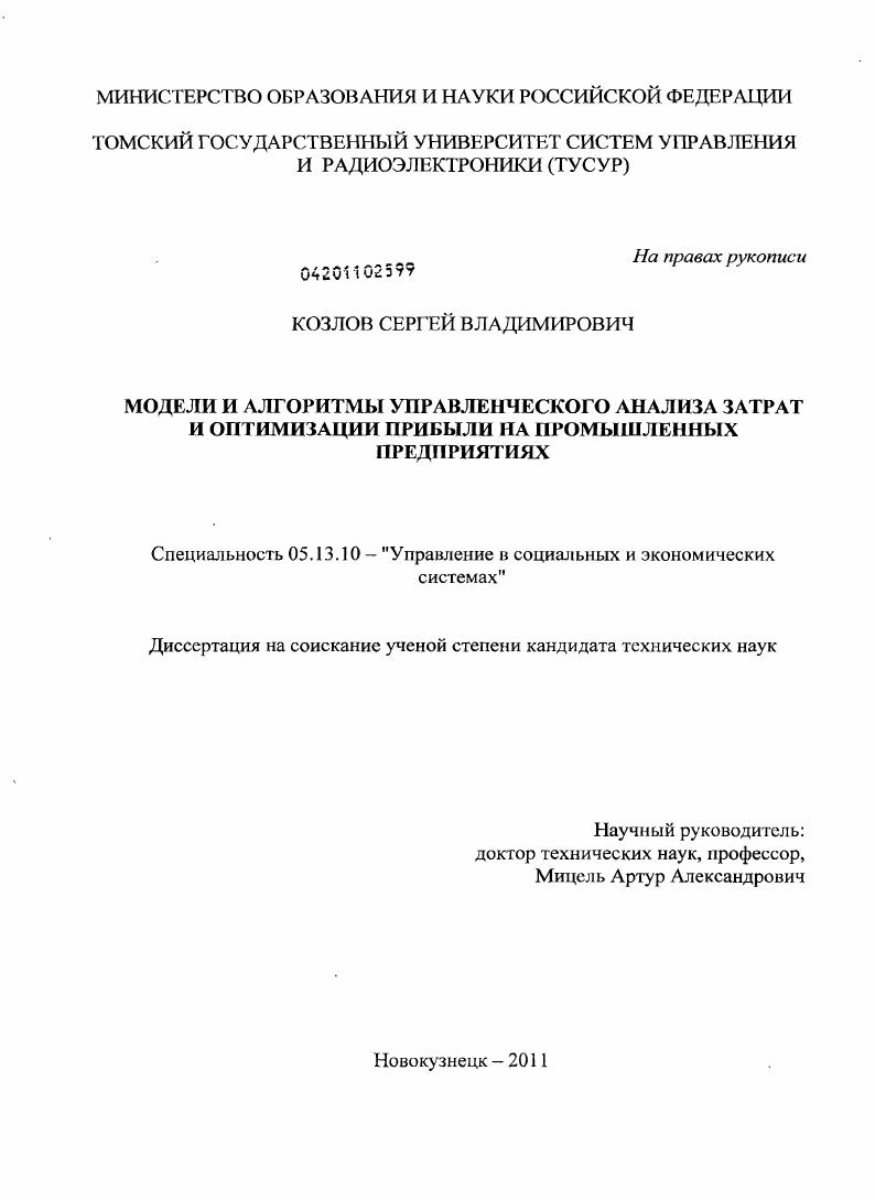 Модели и алгоритмы управленческого анализа затрат и оптимизации прибыли на промышленных предприятиях