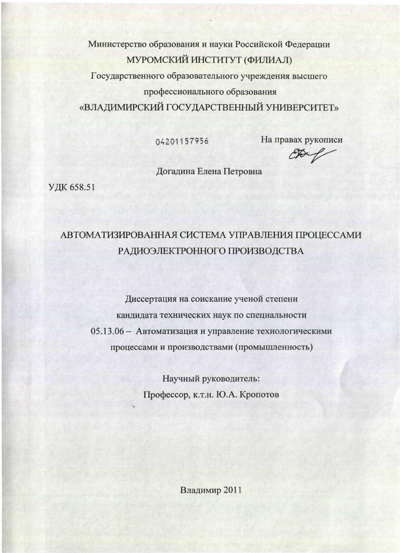 скачать диссертацию Автоматизированная система управления процессами радиоэлектронного производства Автоматизированная система управления процессами радиоэлектронного производства