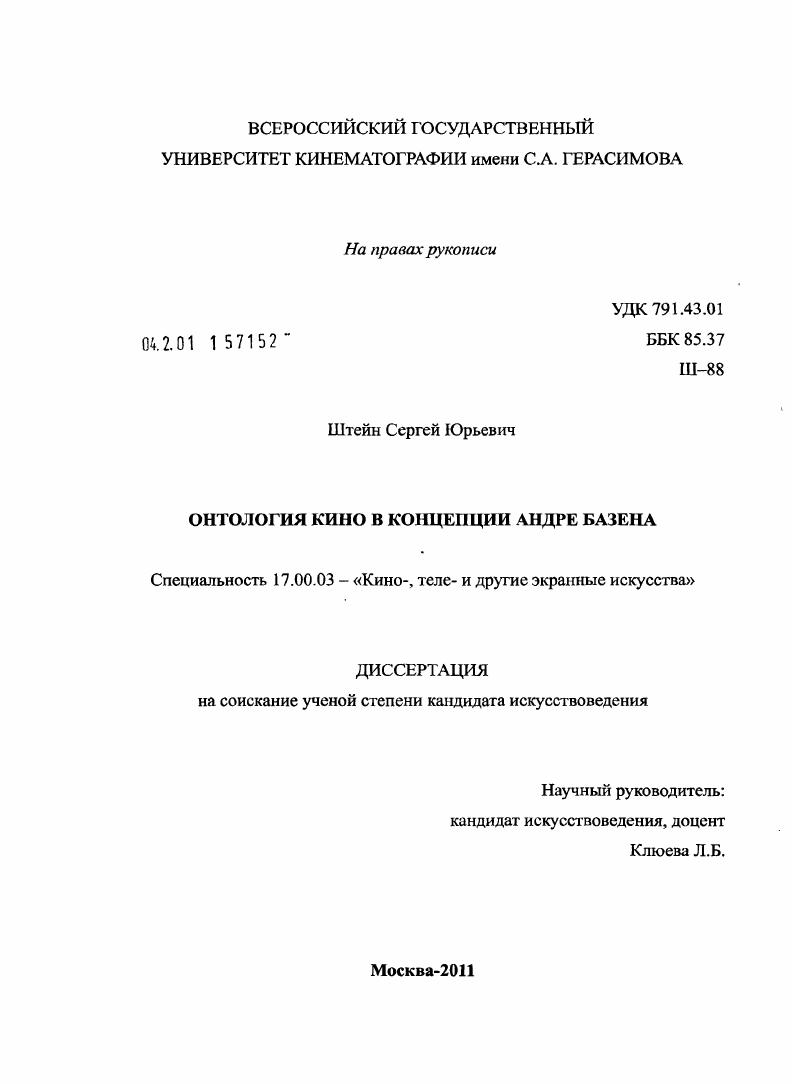 Онтология кино в концепции Андре Базена