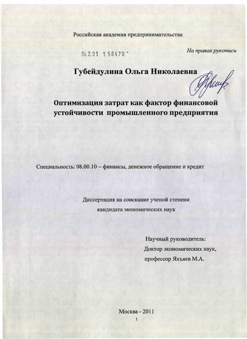 Оптимизация затрат как фактор финансовой устойчивости промышленного предприятия