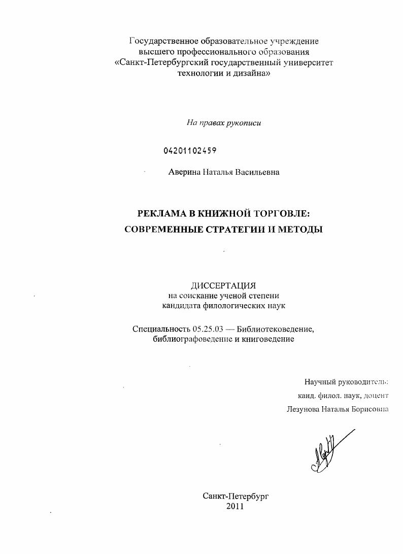 Реклама в книжной торговле. Современные стратегии и методы