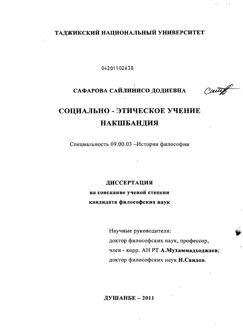 Социально-этическое учение накшбандия