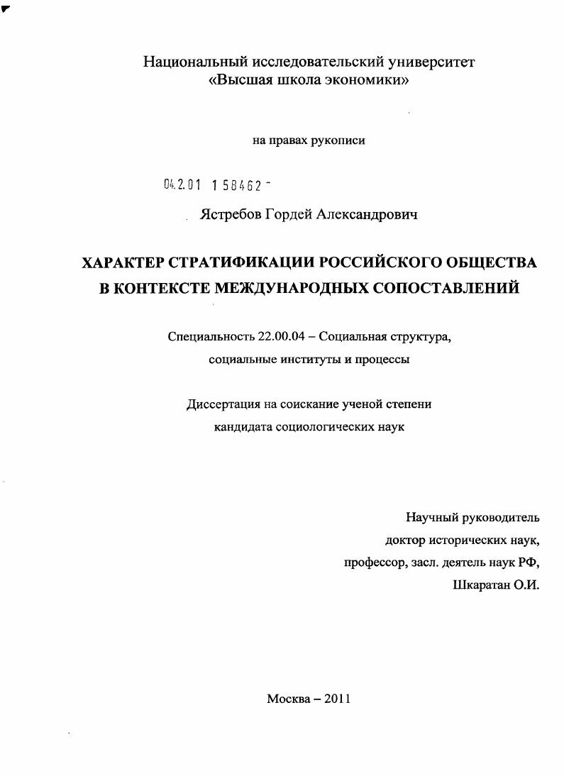 Характер стратификации российского общества в контексте международных сопоставлений