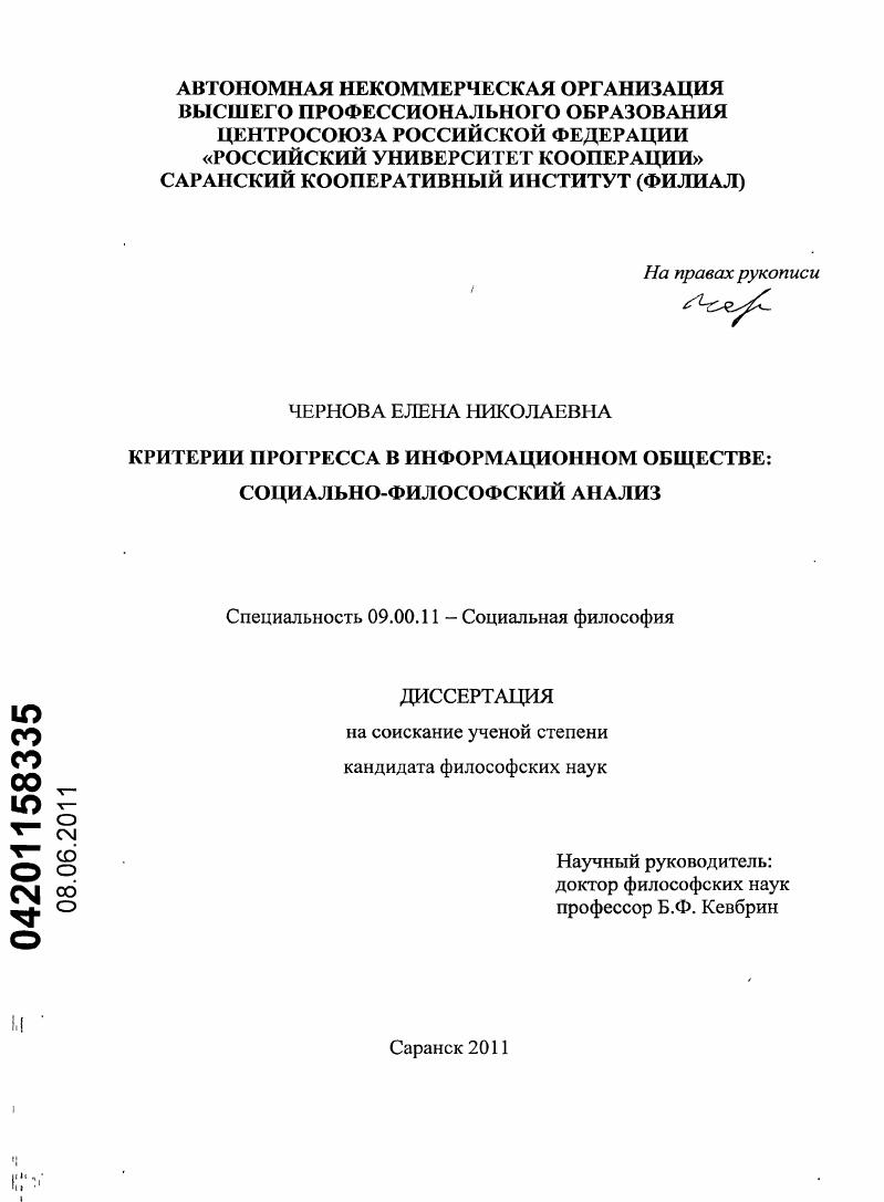 скачать диссертацию Критерии прогресса в информационном обществе : социально-философский анализ Критерии прогресса в информационном обществе : социально-философский анализ