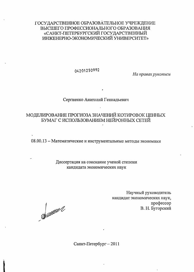 Моделирование прогноза значений котировок ценных бумаг с использованием нейроных сетей