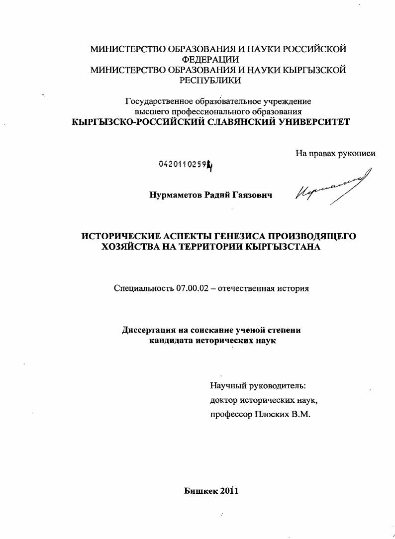 Исторические аспекты генезиса производящего хозяйства на территории Кыргызстана