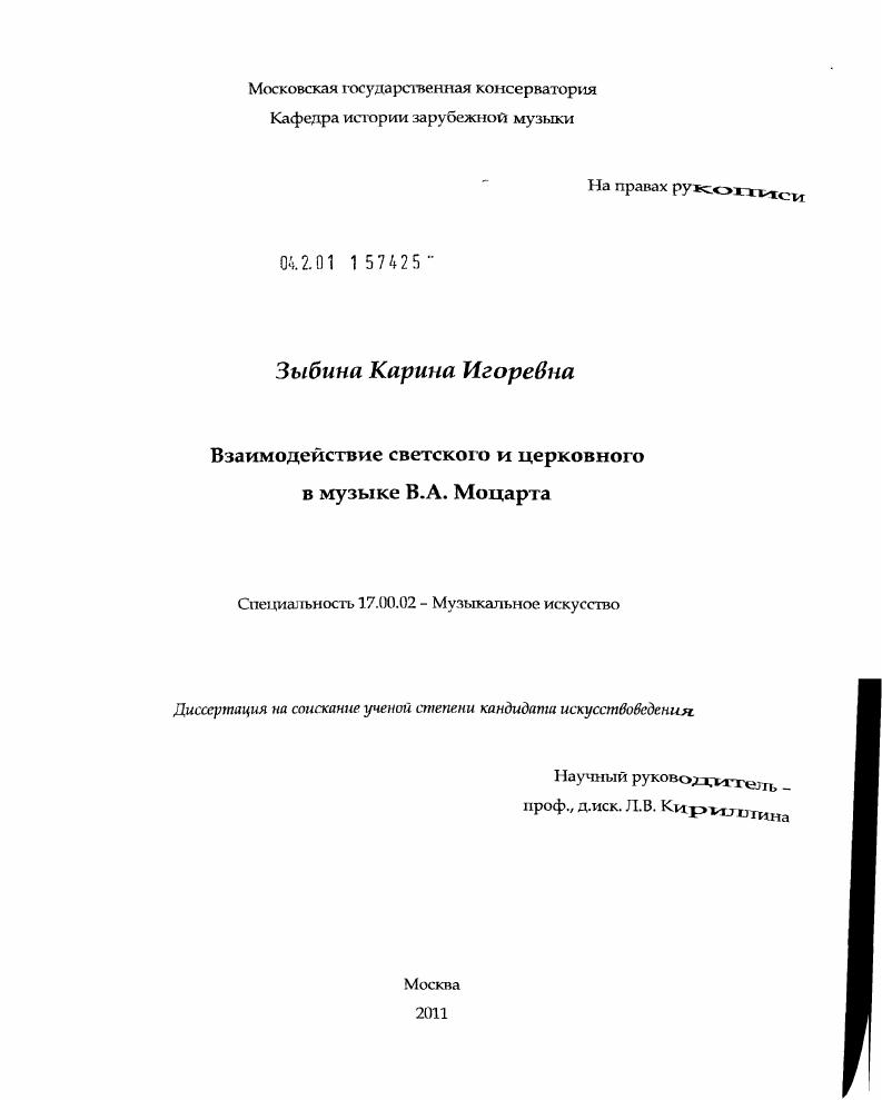Взаимодействие светского и церковного в музыке В.А. Моцарта