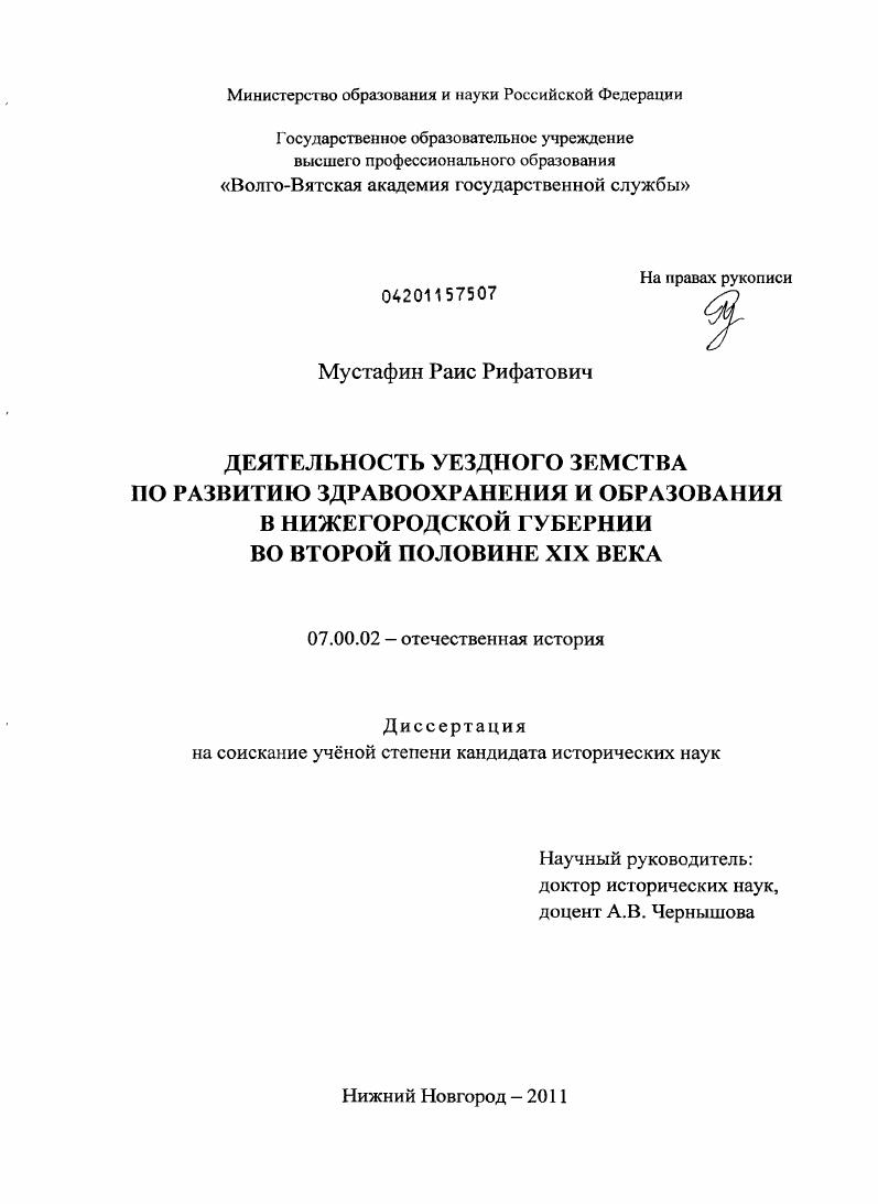 Деятельность уездного земства по развитию здравоохранения и образования в Нижегородской губернии во второй половине XIX века