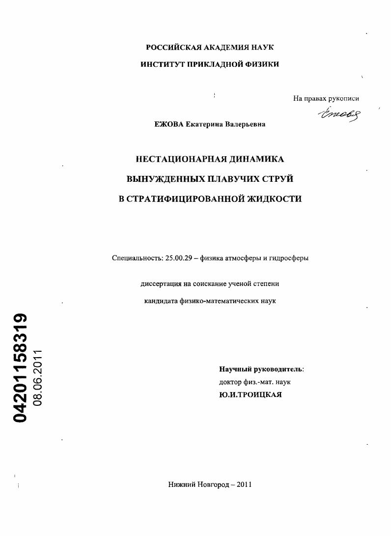 Нестационарная динамика вынужденных плавучих струй в стратифицированной жидкости