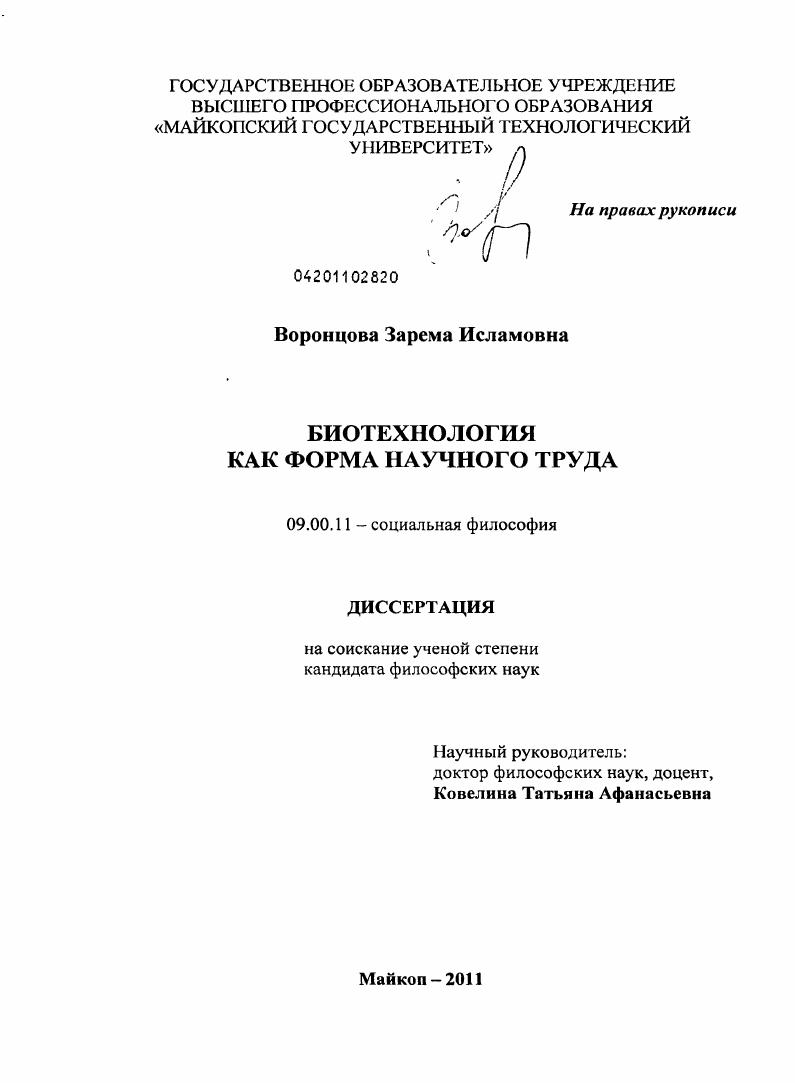 Биотехнология как форма научного труда