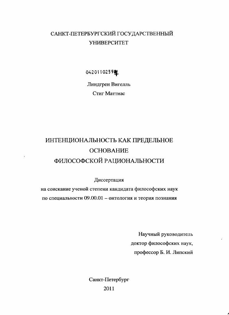 Интенциональность как предельное основание философской рациональности