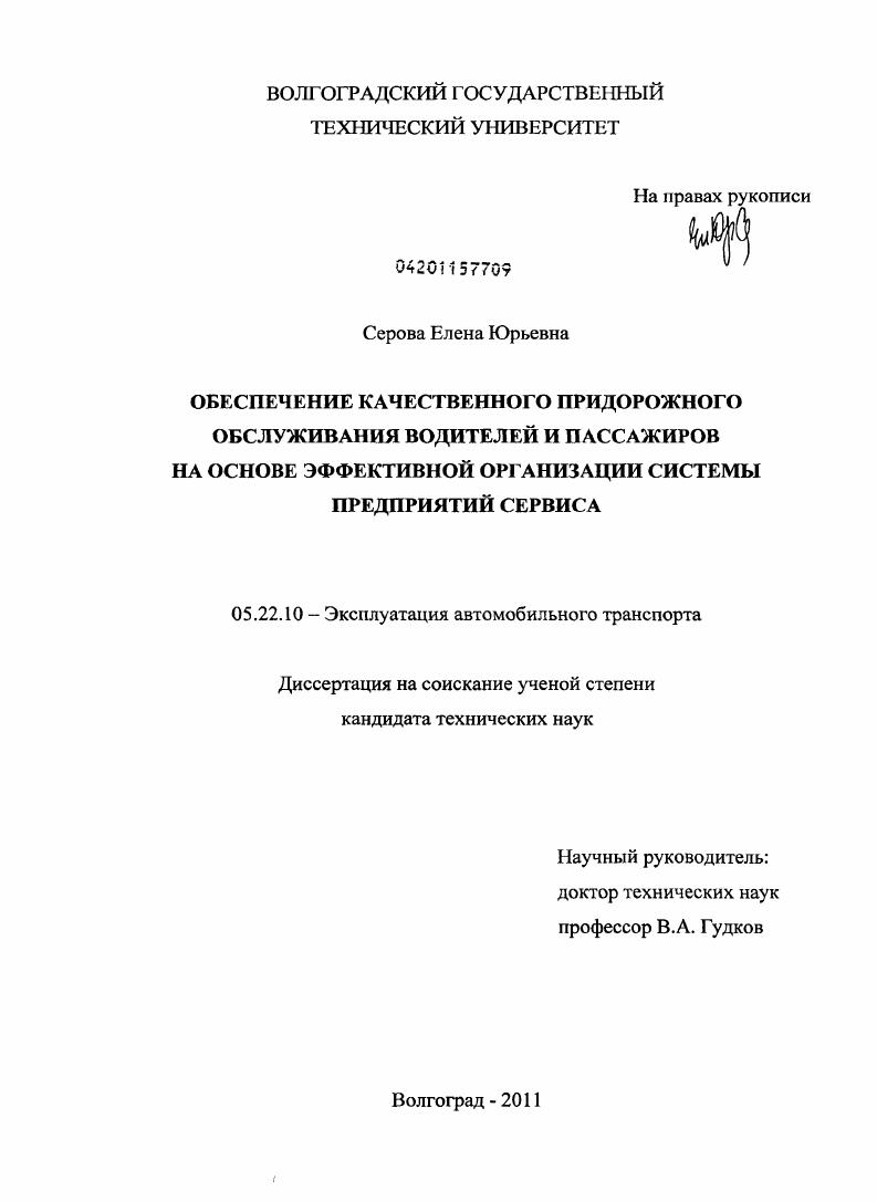 Обеспечение качественного придорожного обслуживания водителей и пассажиров на основе эффективной организации системы предприятий сервиса