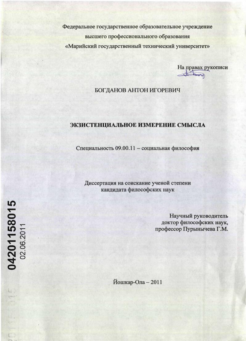 скачать диссертацию Экзистенциальное измерение смысла Экзистенциальное измерение смысла