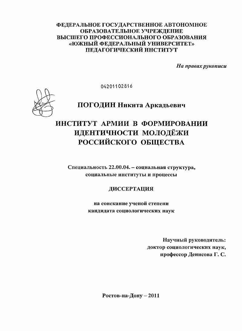 Институт армии в формировании идентичности молодежи российского общества