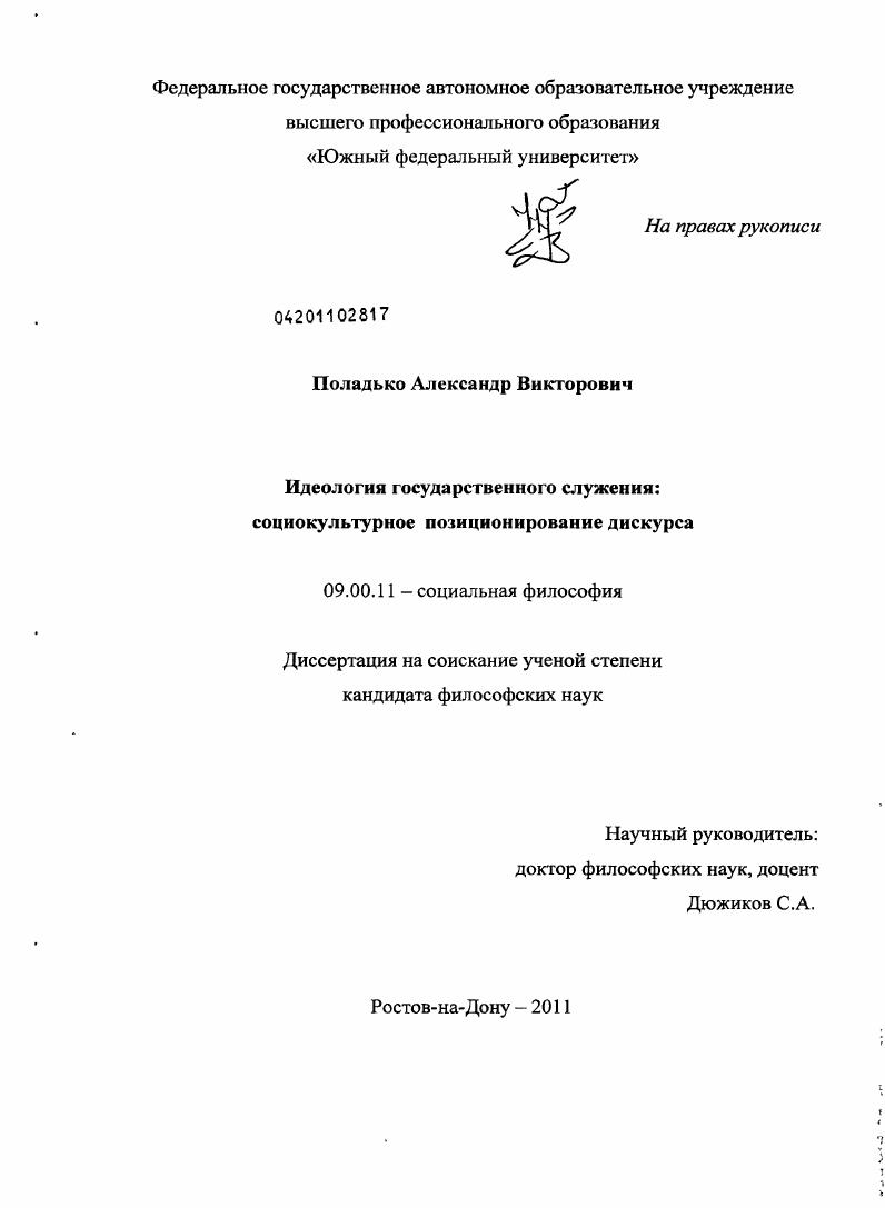 Идеология государственного служения : социокультурное позиционирование дискурса