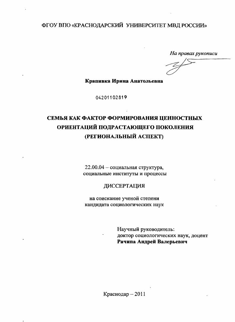 Семья как фактор формирования ценностных ориентаций подрастающего поколения : региональный аспект