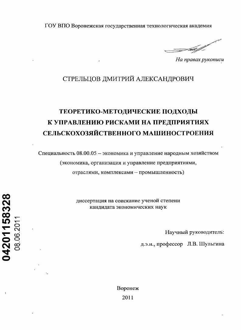 Теоретико-методические подходы к управлению рисками на предприятиях сельскохозяйственного машиностроения