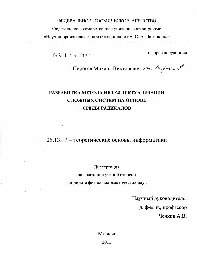 Разработка метода интеллектуализации сложных систем на основе среды радикалов