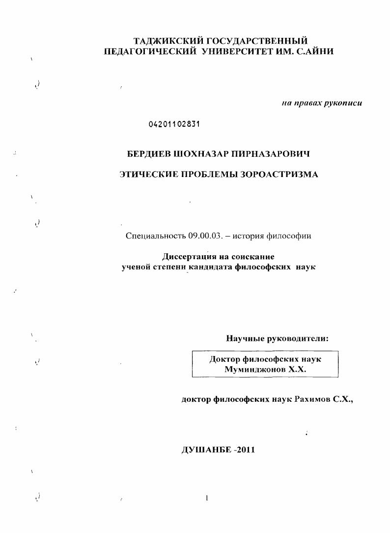 Этические проблемы зороастризма