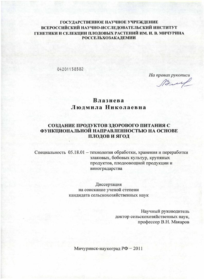 Создание продуктов здорового питания с функциональной направленностью на основе плодов и ягод