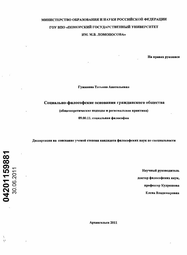 скачать диссертацию Социально-философские основания гражданского общества : общетеоретические подходы и региональная практика Социально-философские основания гражданского общества : общетеоретические подходы и региональная практика
