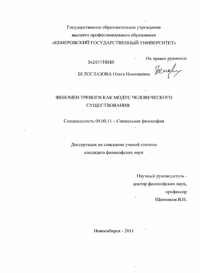 Феномен тревоги как модус человеческого существования